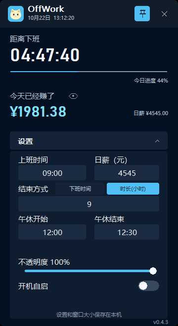 OffWork 设置界面，可调整上班时间、虚构示例薪资、工作时长、午休和透明度